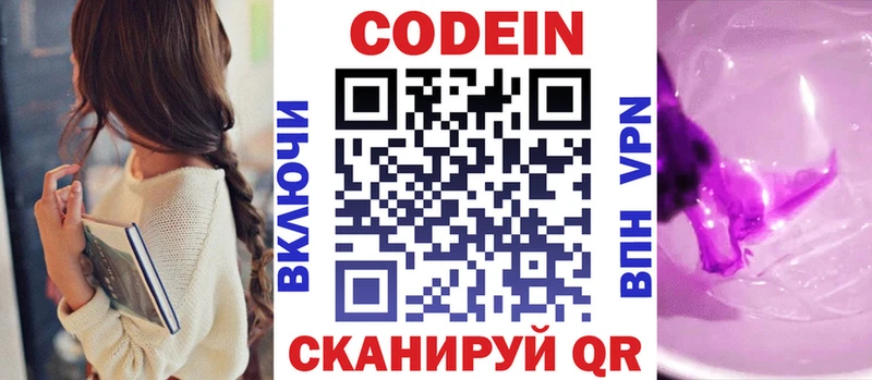 Кодеин Purple Drank  гидра онион  Славянск-на-Кубани  купить  сайты 